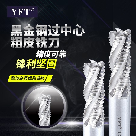 厂家直供YFT品牌铣刀黑金钢过中心粗皮铣刀波刃铣刀开粗数控刀具