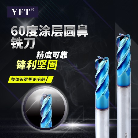 Wholesale of YFT brand milling cutters with 60 degree blue nano coating round nose tungsten steel milling cutters and four edge CNC milling cutters