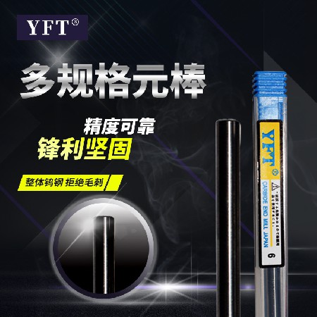 YFT Multi specification Tungsten Steel Alloy Round Rod Manufacturer Wholesale Alloy Round Rod Tungsten Steel Needle CNC Cutting Tools