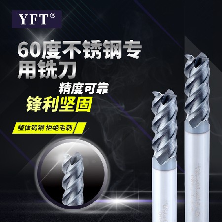 YFT stainless steel titanium alloy high-temperature alloy special coating tungsten steel milling cutter high-temperature alloy stainless steel special cutter