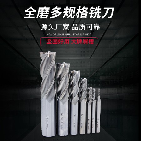 High speed steel fully ground milling cutter with 4 edges, hardened and elongated white steel milling cutter, extra long milling cutter, CNC milling cutter