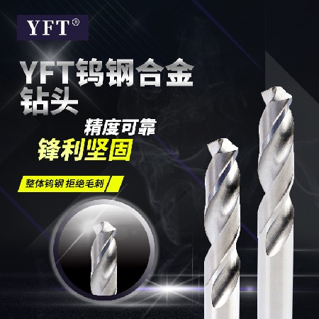 Wholesale YFT milling cutters, tungsten steel drill bits, hard alloy drill bits, tungsten steel milling cutters from manufacturers can be customized