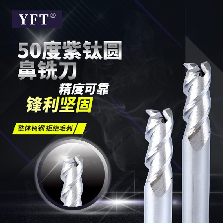 Wholesale YFT milling cutter for 50 degrees aluminum, round nose tungsten steel milling cutter, alloy milling cutter, CNC CNC cutting tool