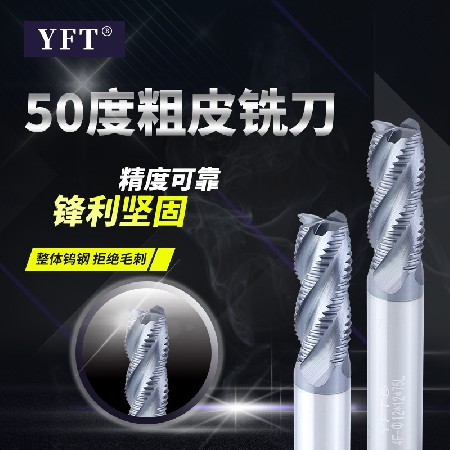 YFT brand milling cutter directly supplied by the manufacturer, 50 ° tungsten steel rough milling cutter, wave edge rough leather cutter coating/aluminum rough leather cutter