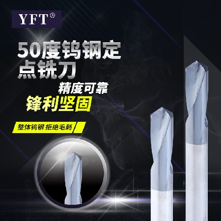 Wholesale of YFT brand 50 degree tungsten steel fixed point drilling and chamfering cutters CNC CNC milling machine chamfering cutters